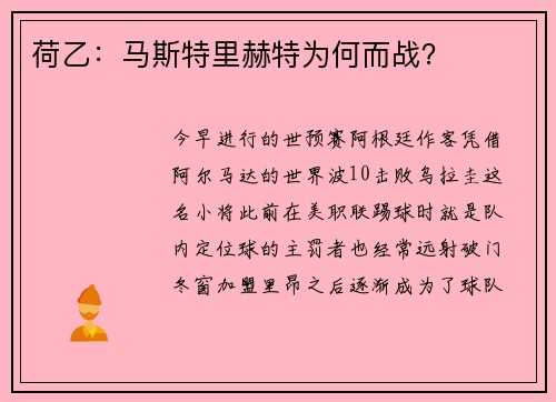 荷乙：马斯特里赫特为何而战？